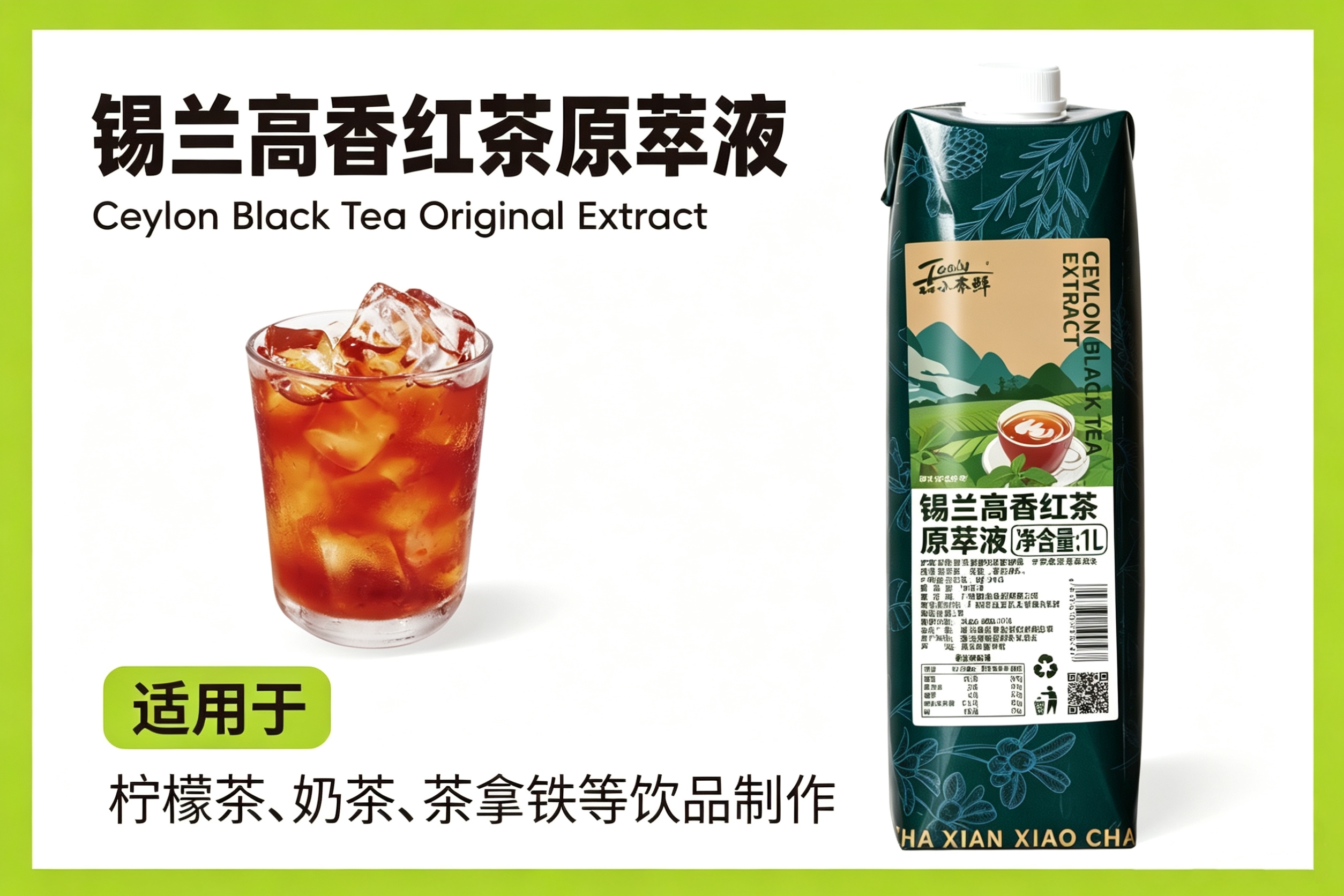 锡兰红茶原萃液