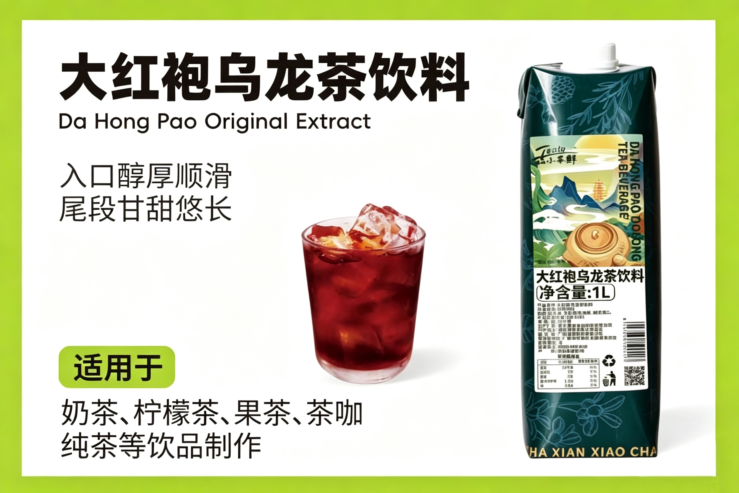 大红袍原萃液