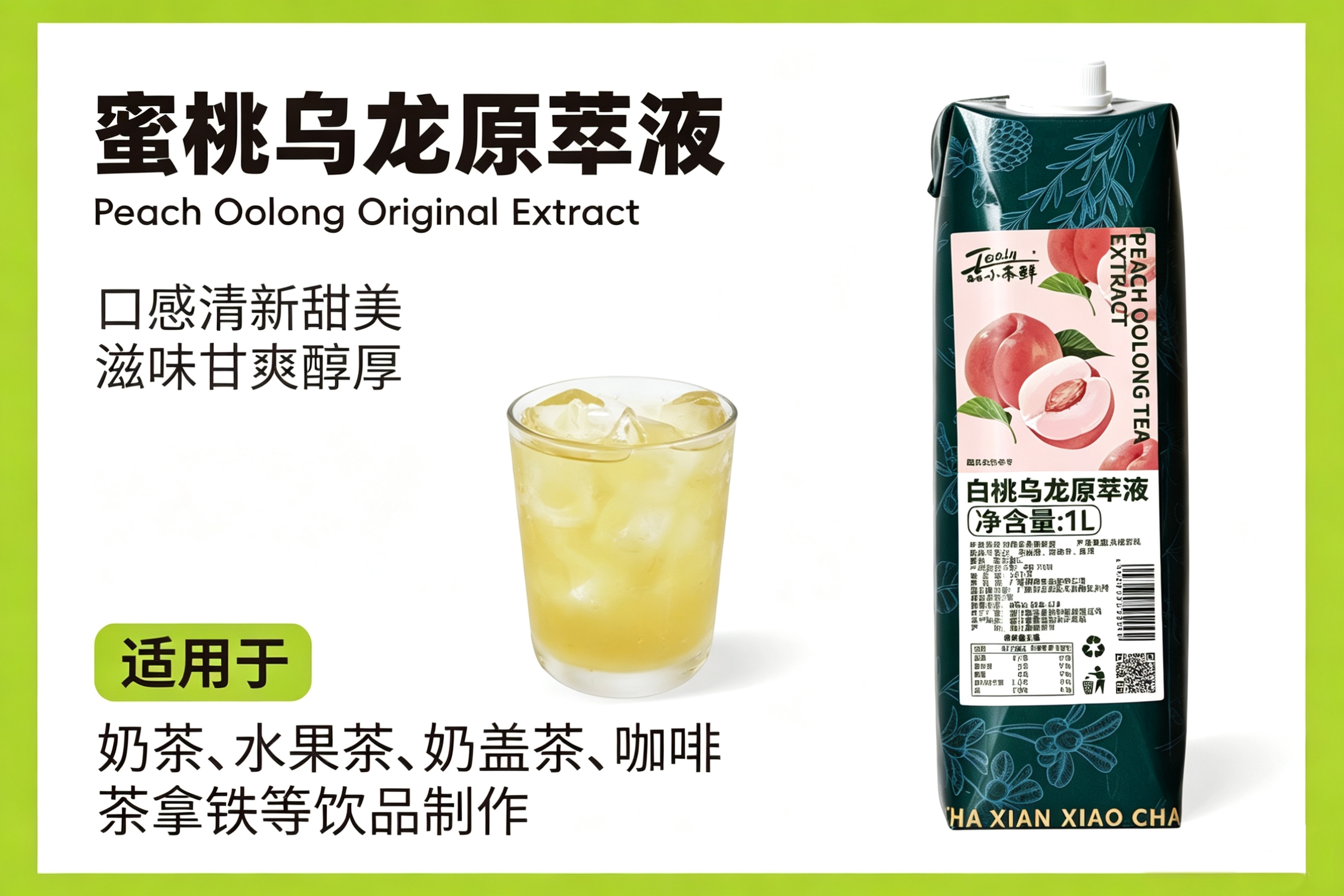 蜜桃乌龙原萃液