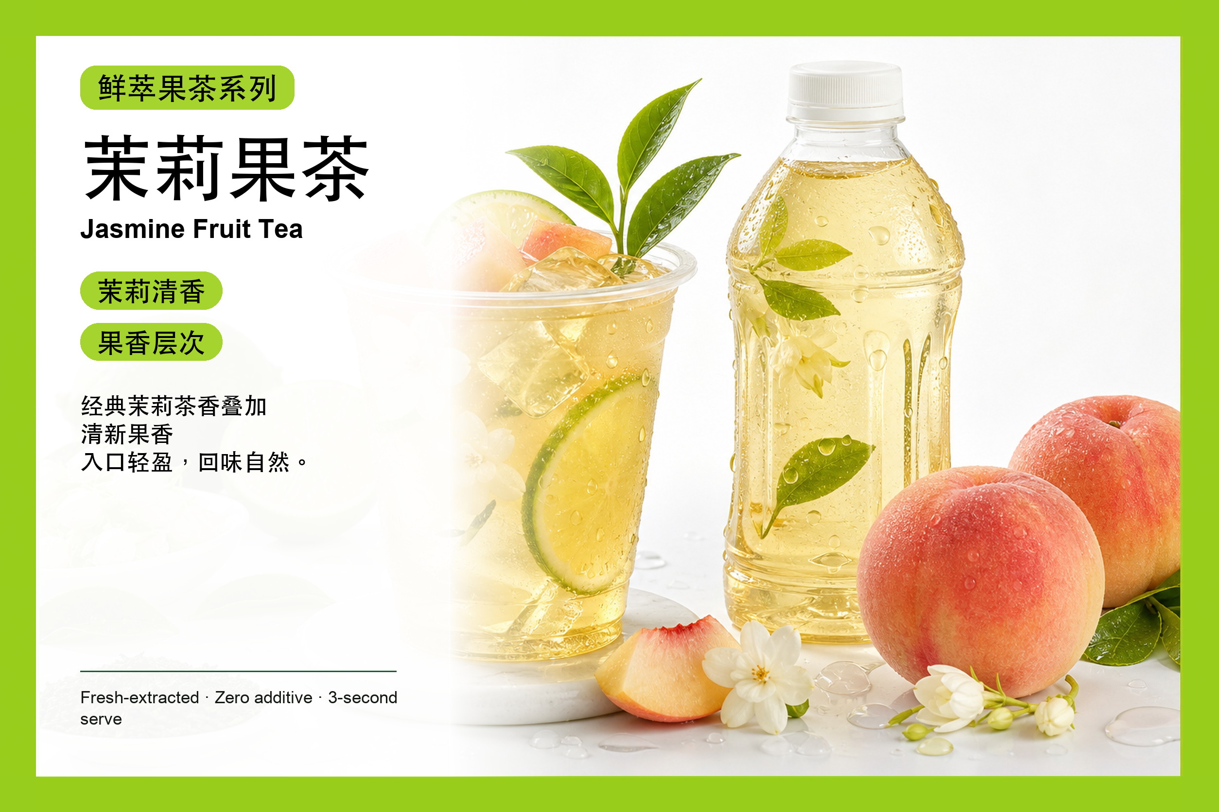 茉莉果茶