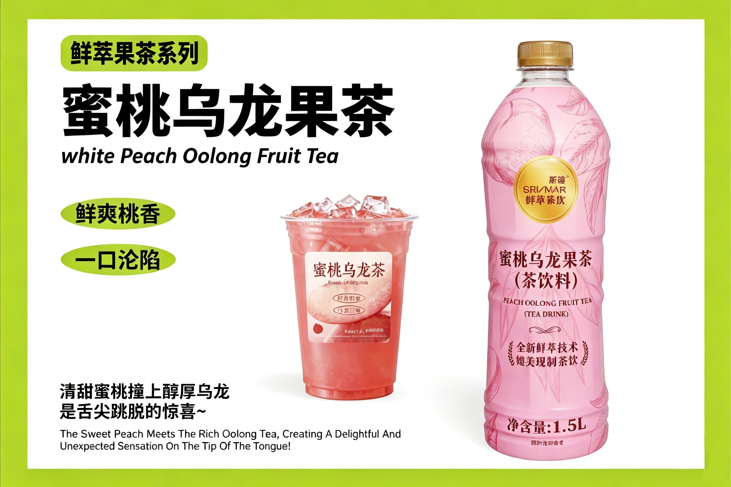 蜜桃乌龙茶