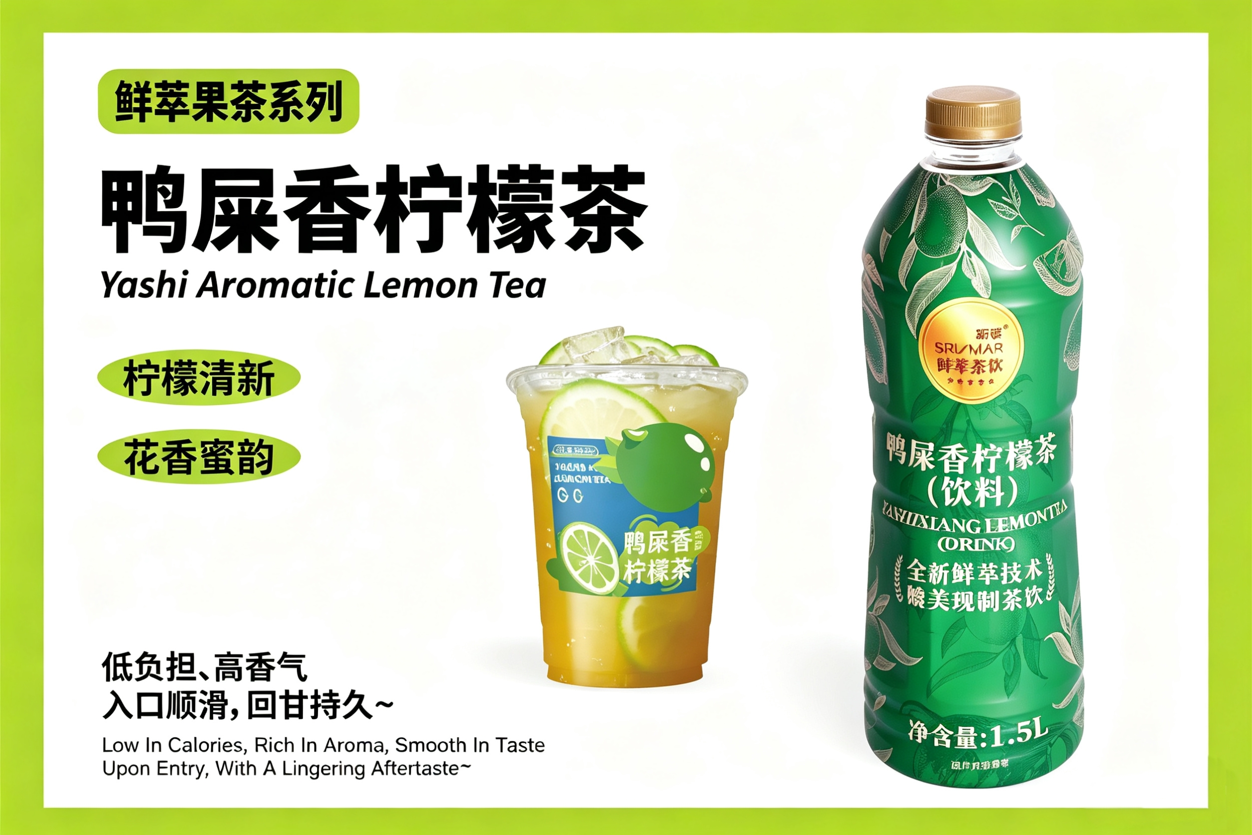 鸭屎香柠檬茶