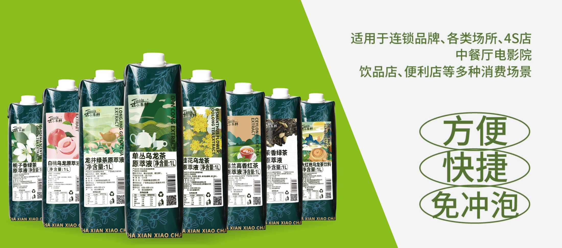 配套小茶鲜原萃液