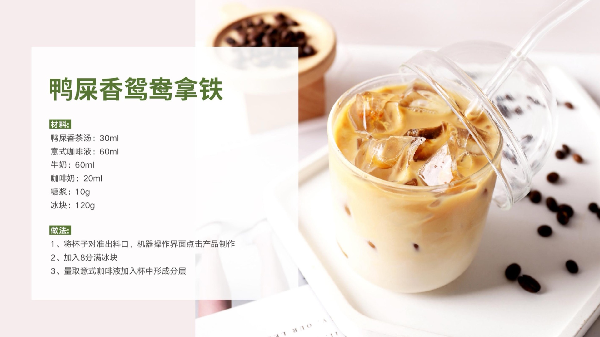 鸭屎香鸳鸯拿铁