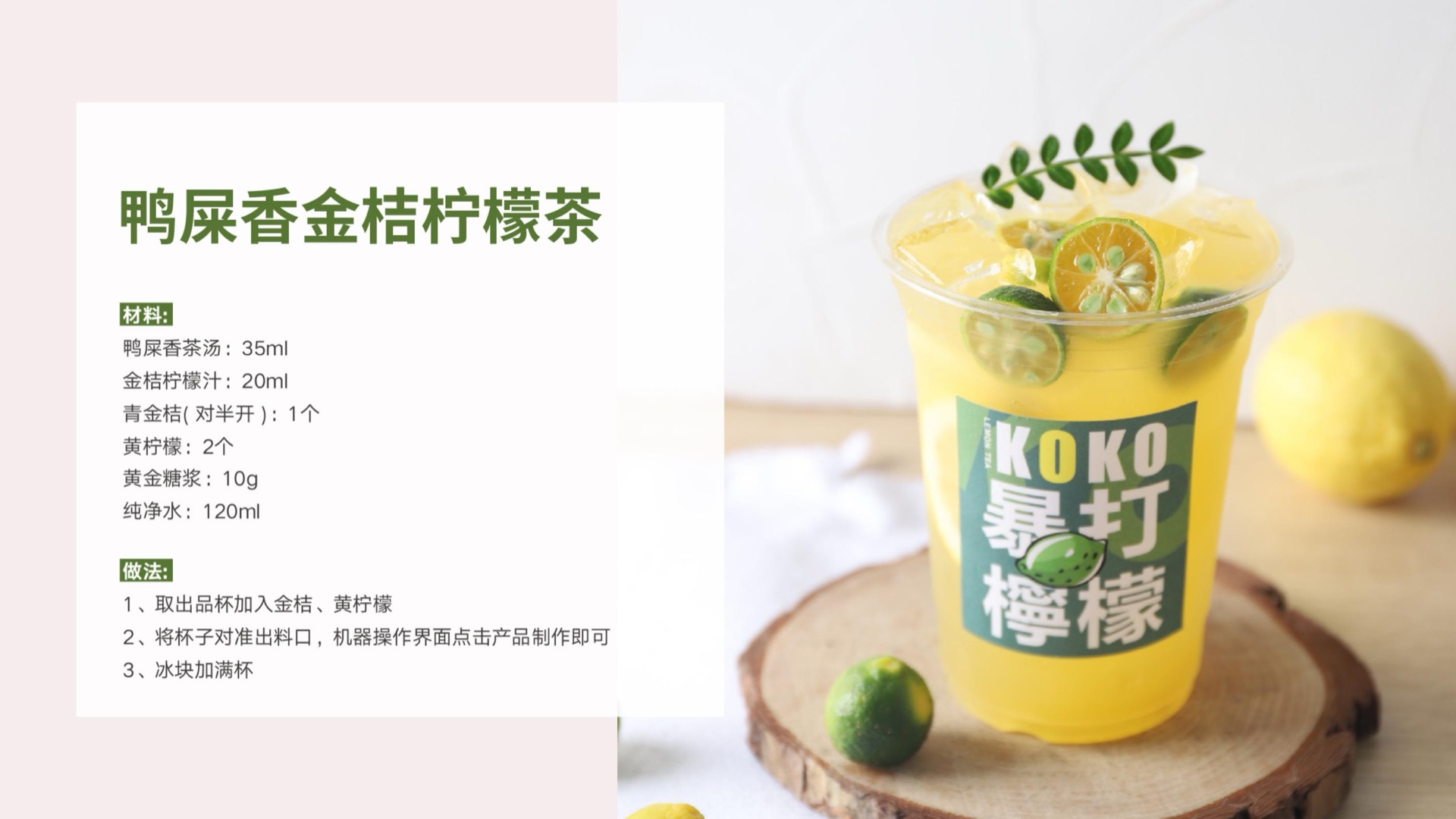 鸭屎香荔枝柠檬茶