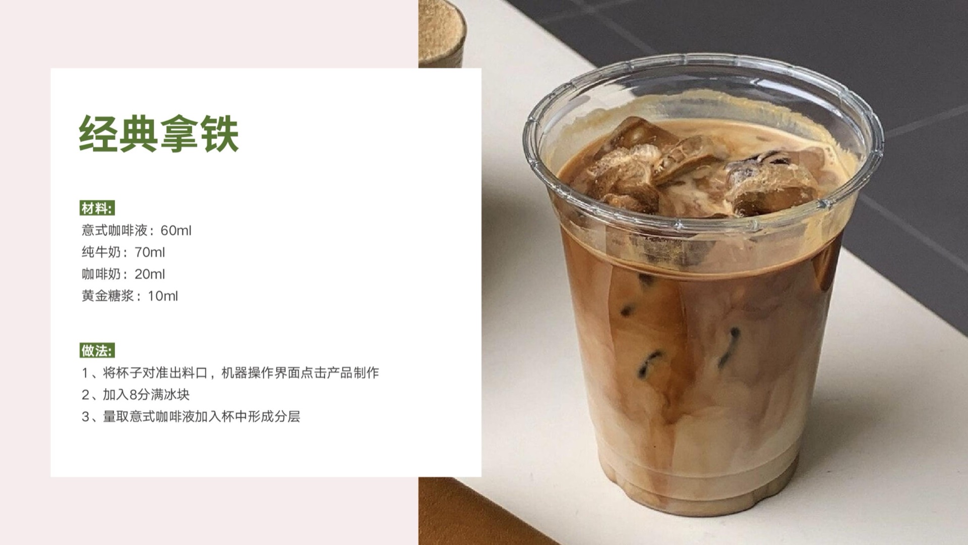 经典拿铁