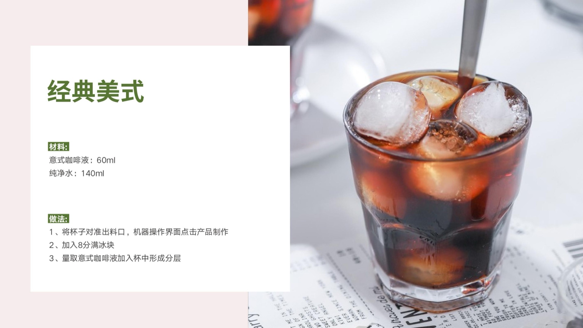 经典美式