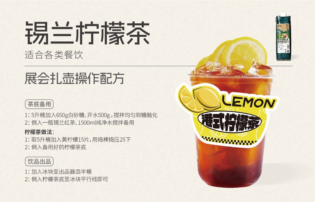 锡兰柠檬茶