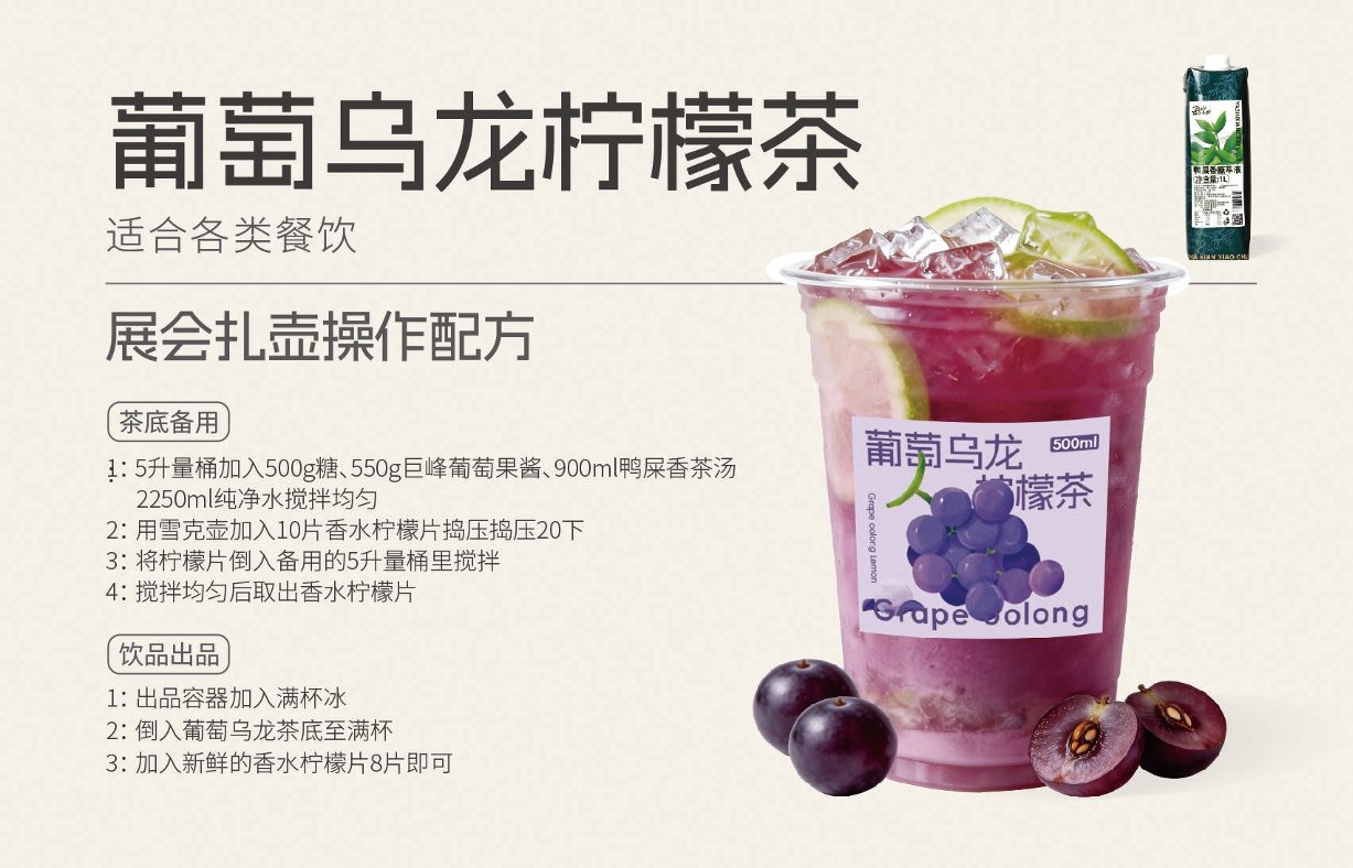 葡萄乌龙柠檬茶