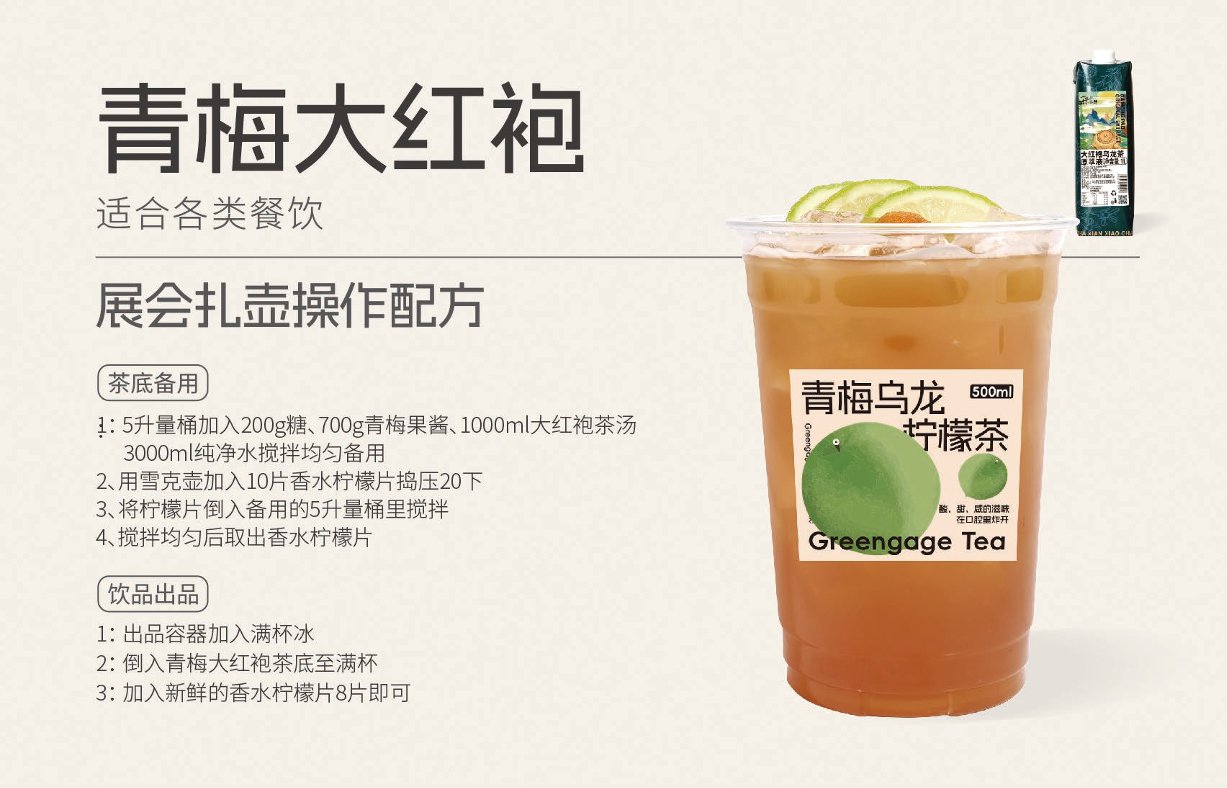 青梅大红袍