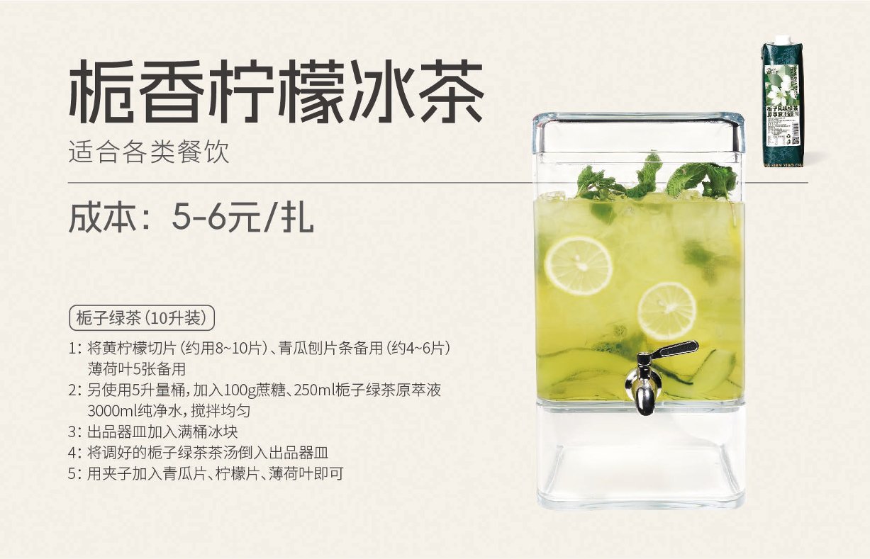 栀香柠檬冰茶