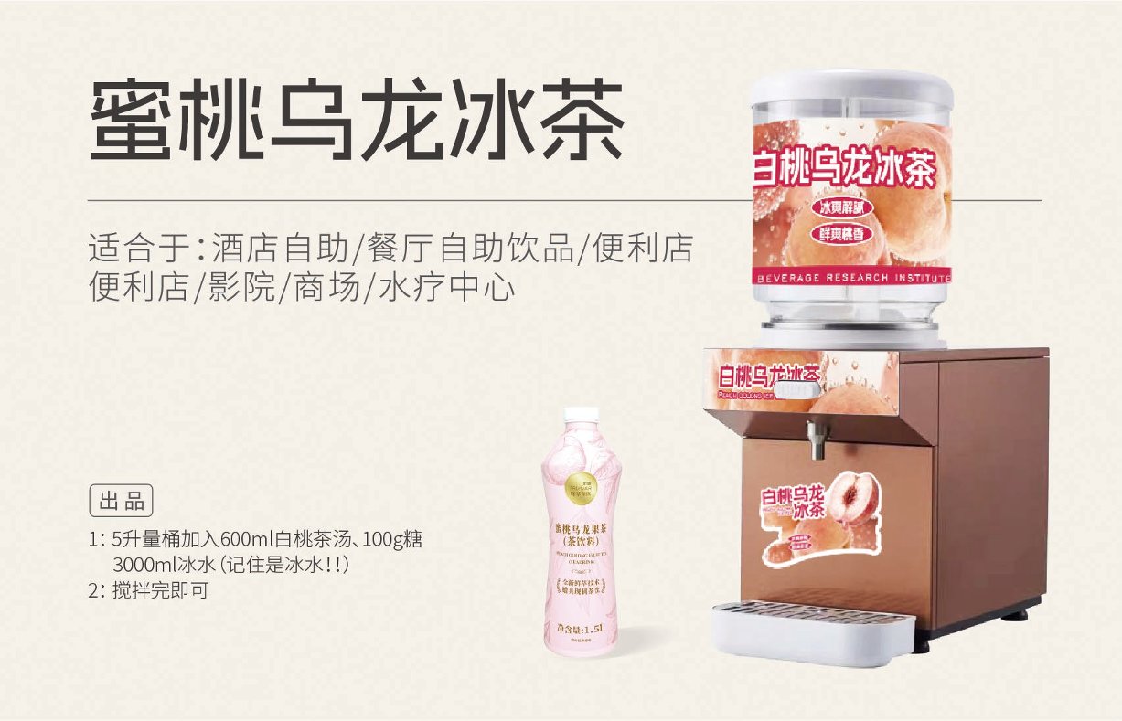 蜜桃乌龙冰茶