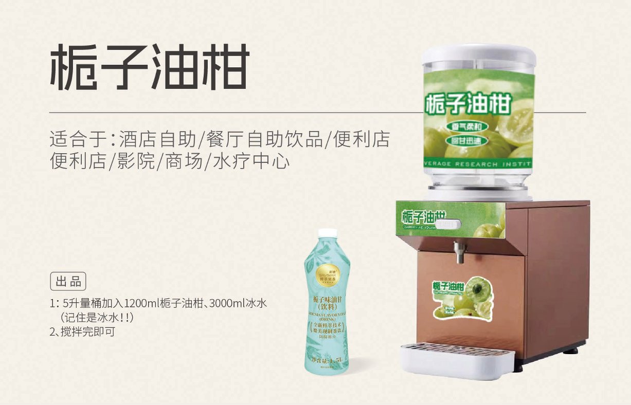 栀子油柑