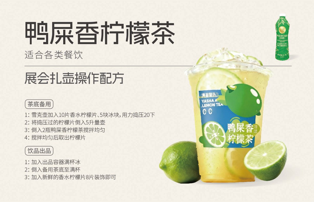 鸭屎香柠檬茶