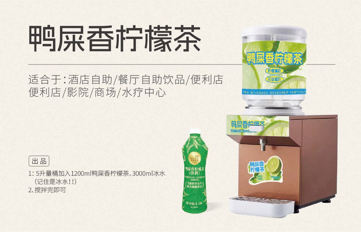 鸭屎香柠檬茶