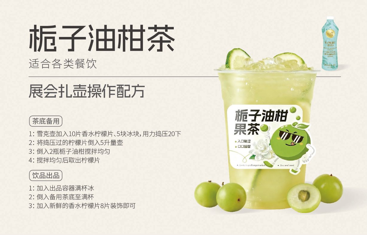 栀子油柑茶