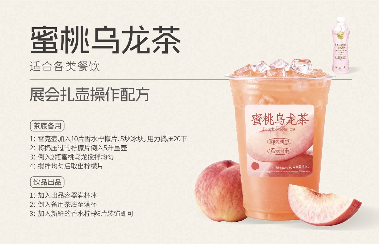 蜜桃乌龙茶