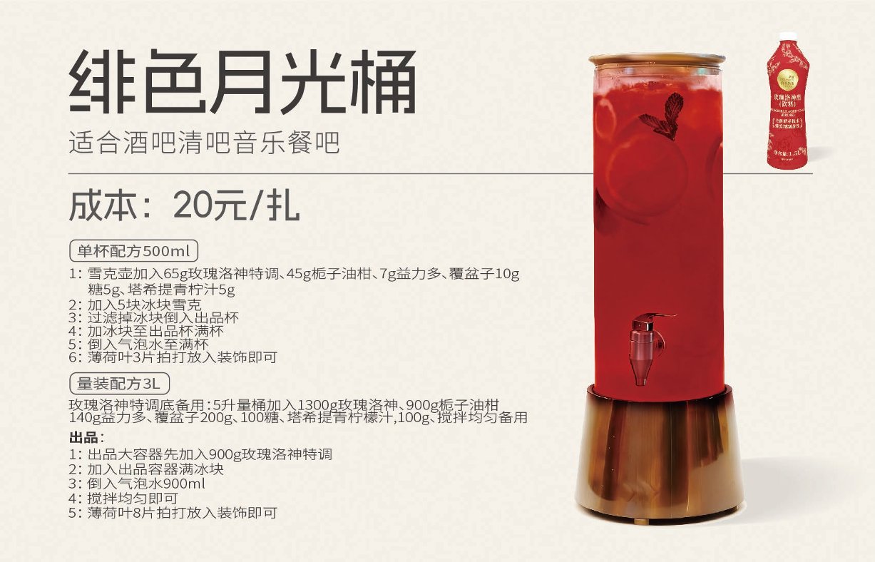绯色月光桶